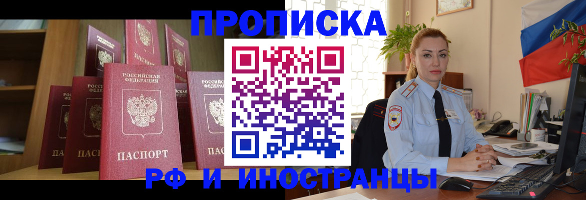 прописка в квартире в Ачинске