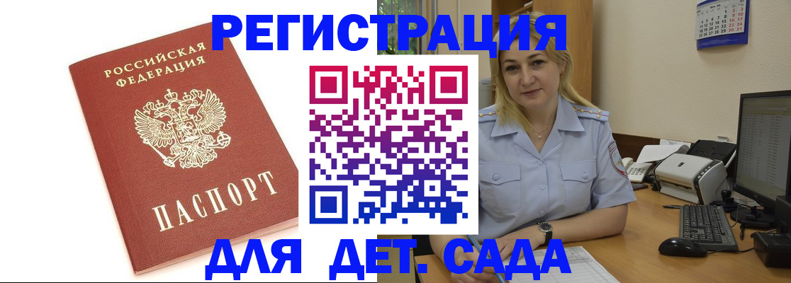 временная регистрация в Ачинске