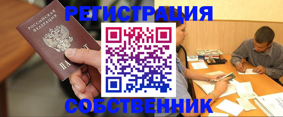 прописка для школы в Ачинске