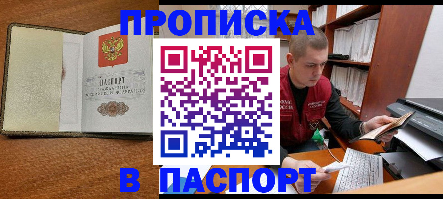 найти адрес прописки в Ачинске