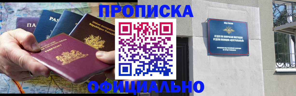 прописка 2025 в Ачинске