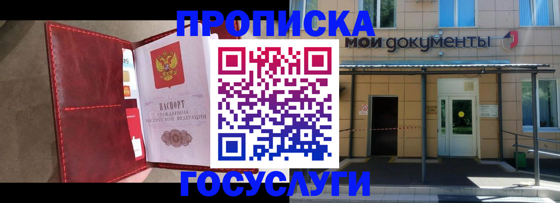 прописка от собственника в Ачинске