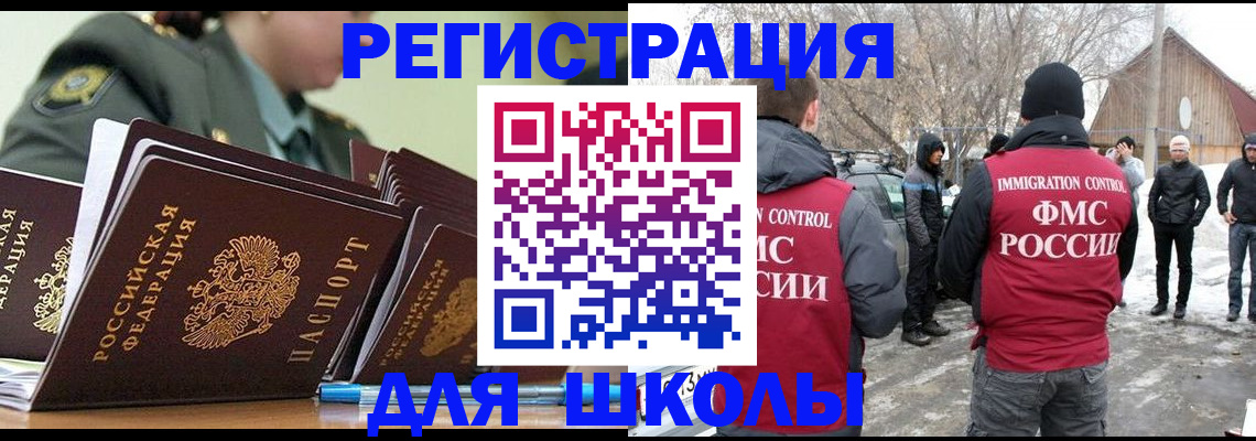 прописка для работы в Ачинске